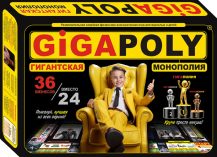 Купити гру Гигаполия - большая монополия (2017г.)